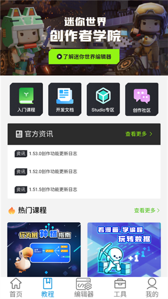迷你开发者工具箱手机版