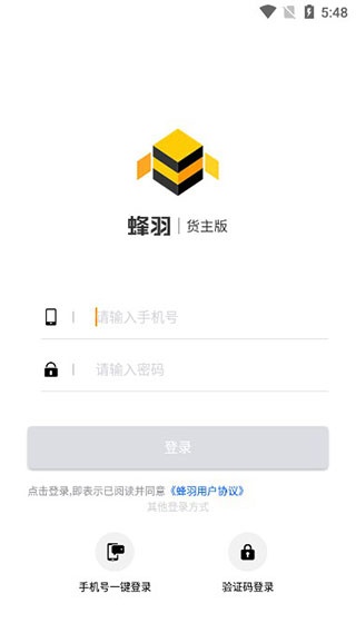蜂羽货主app