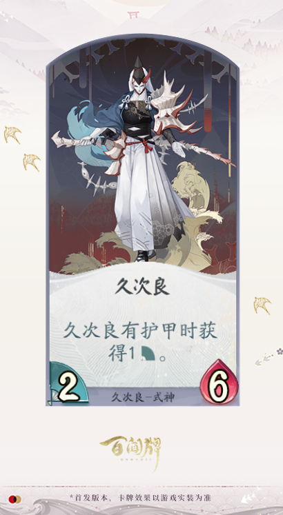 阴阳师百闻牌