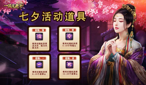 甜蜜七夕将至，《一品官老爷》浪漫佳节送豪华亲密大礼！