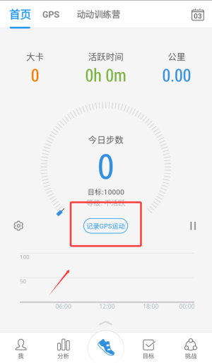 动动计步器软件
