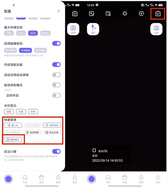 护驾行车记录仪应用