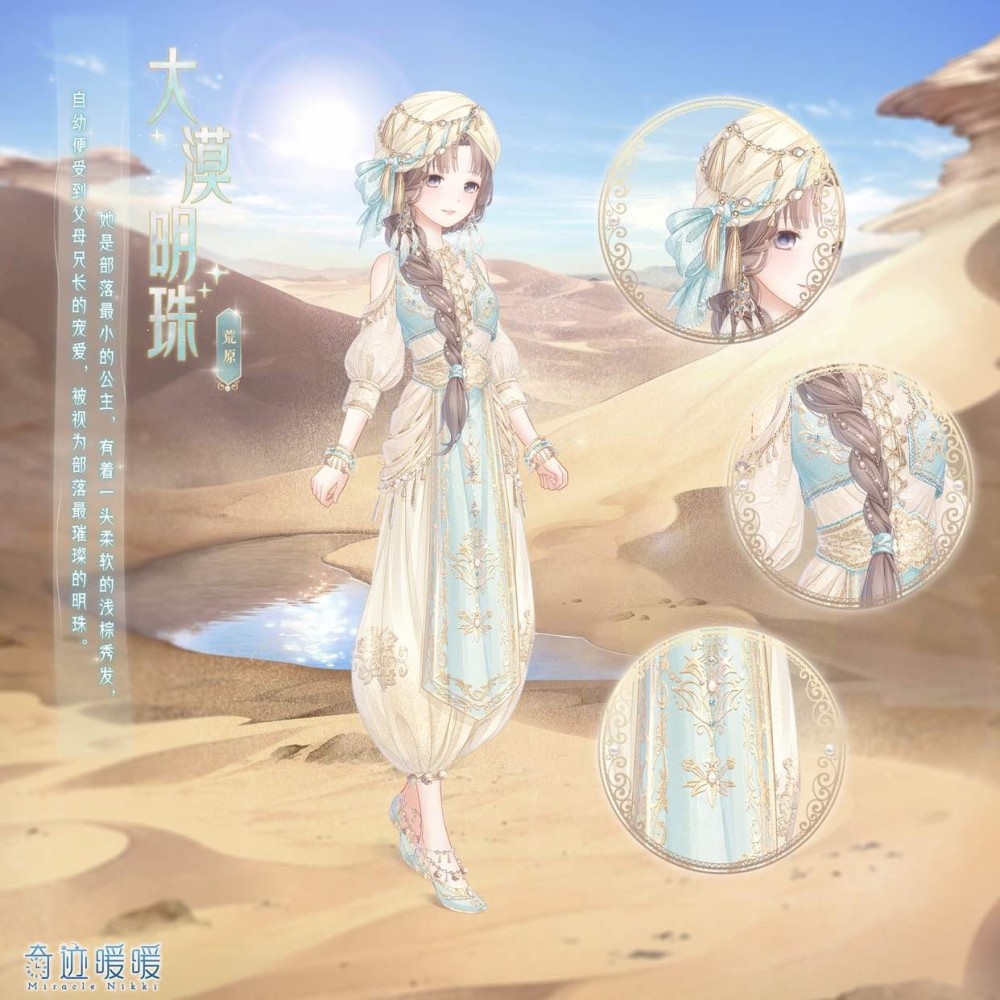奇迹暖暖