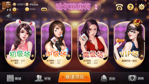 哈尔滨麻将