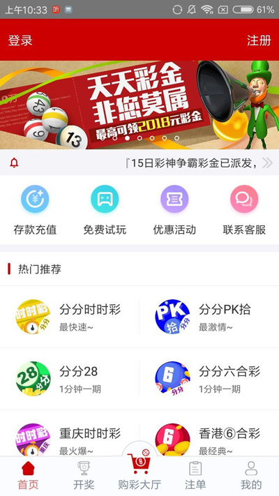 彩票111安卓版