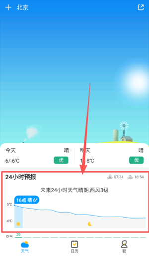 天气预报通