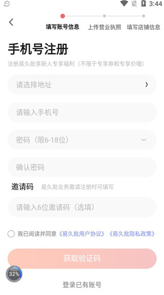 易久批app