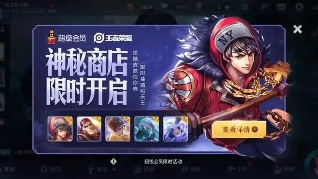 王者荣耀
