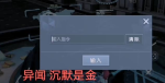 龙族幻想沉默是金异闻任务攻略