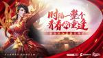 100万现金悬赏沙巴克，《热血传奇》&ldquo;新百区&rdquo;今日开服！