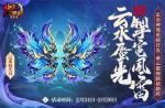 乘云覆海 《少年三国志》全新玄金神翼重磅首发