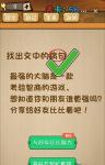 神脑洞游戏第56关答案 56关怎么过