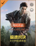 和平精英极速对决攻略