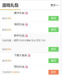 新剑侠情缘礼包大全