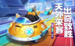 跑跑卡丁车手游飞碟车怎么获得