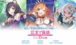 公主连接钻石怎么用才好