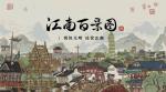 江南百景图柳树有什么用