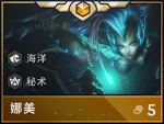 云顶之弈娜美阵容搭配 娜美阵容推荐