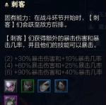 云顶之弈S4羁绊内容速览