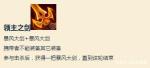 云顶之弈领主之剑怎么合成 领主之剑给谁好