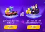 QQ飞车手游骇客抽奖礼包领取