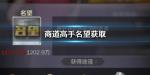商道高手名望怎么提升