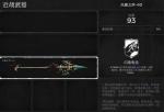 遗迹灰烬重生风暴之声怎么获得