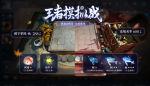 王者模拟战边境关市棋盘获取方式