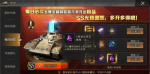 我的坦克我的团宝石攻略