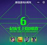 完美世界手游微信游戏6周年礼包怎么获得
