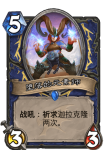 炉石传说堕落的元素师介绍