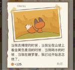 动物餐厅小狐狸的照片怎么解锁