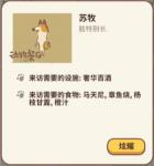 动物餐厅苏牧怎么解锁