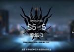 明日方舟S5-5通关攻略