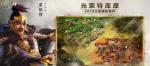 三国志战略版怎么增加名声