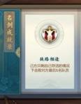 剑网3指尖江湖狭路相逢成就怎么达成