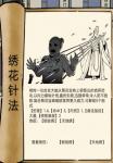 暴走英雄坛绣花针法和菊花宝典白嫖方法