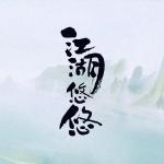 江湖悠悠花灯怎么获得