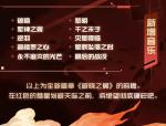 永远的7日之都破晓之翼新增音乐介绍