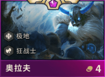 云顶之弈极地阵容搭配攻略