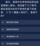 犯罪大师某高中化学老师田莉答案是什么