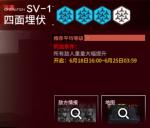 明日方舟乌萨斯的孩子们SV-1突袭怎么打