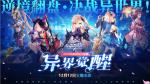 300大作战资料片异界觉醒活动介绍