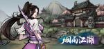 烟雨江湖门派大全 门派日常任务武学介绍