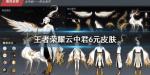 王者荣耀云中君纤云弄巧皮肤介绍