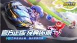 跑跑卡丁车手游狗狗小乖值得买吗?