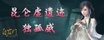 逆水寒独孤威打法攻略