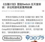 原神即将登陆NS 抄袭事件或不存在