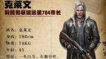 明日之后克莱文是谁 克莱文人物介绍