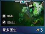 云顶之弈蒙多阵容 蒙多最强阵容攻略